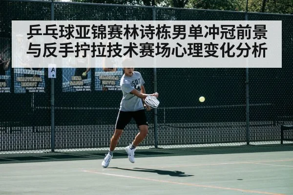 table tennis player backhand stroke